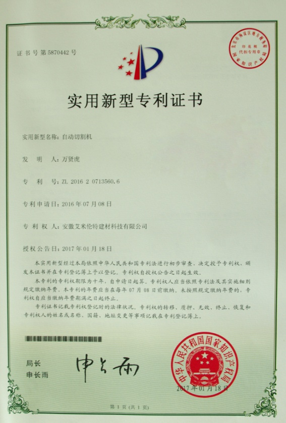 實用新型專利證書（自動切割機）