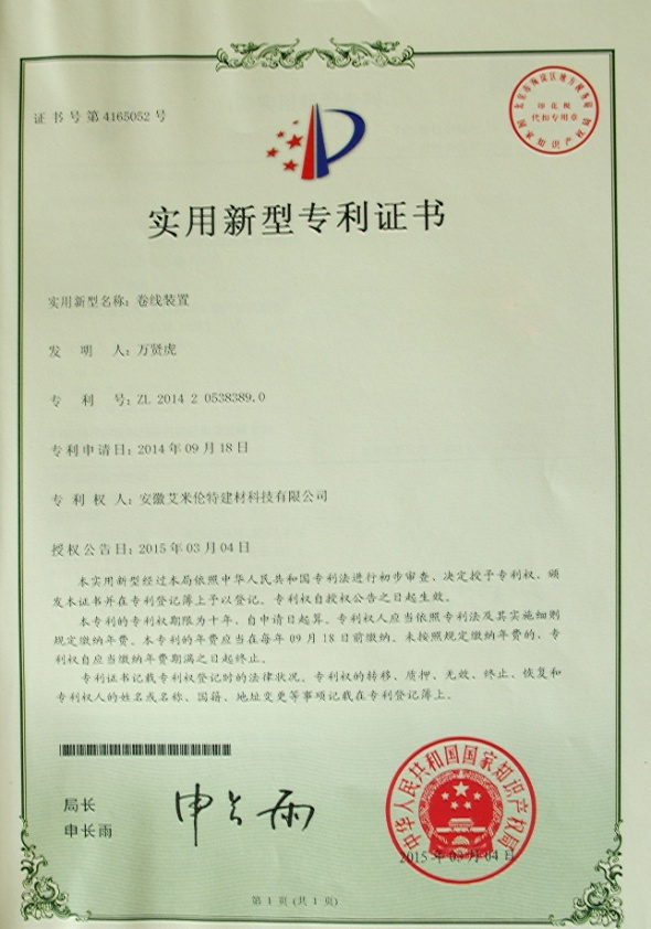 實用新型專利證書（卷線裝置）