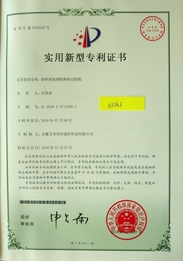 實用新型專利證書（碎屑處理）
