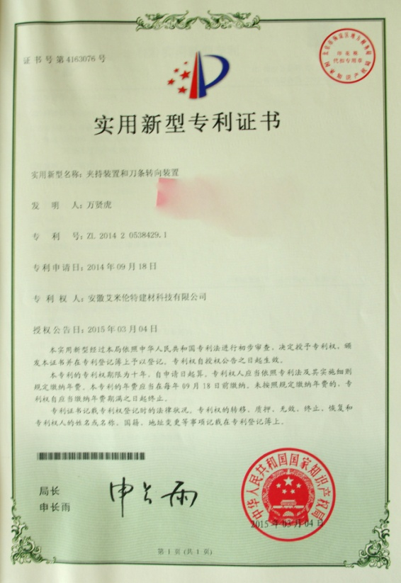 實(shí)用新型專利證書（夾持裝置）