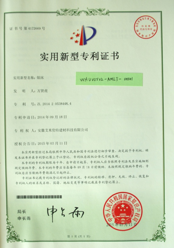 實(shí)用新型專利證書（鋸床）