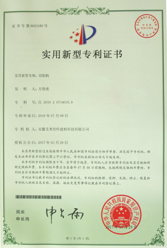 實用新型專利證書（切割機）